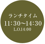 【ランチタイム】11：30～14：30　(L.O.14:00)